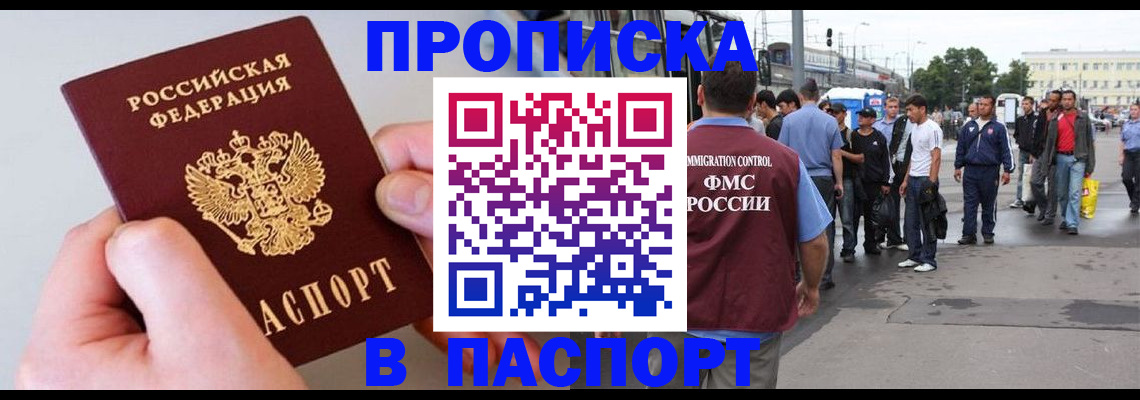 прописка паспорт в Киренске