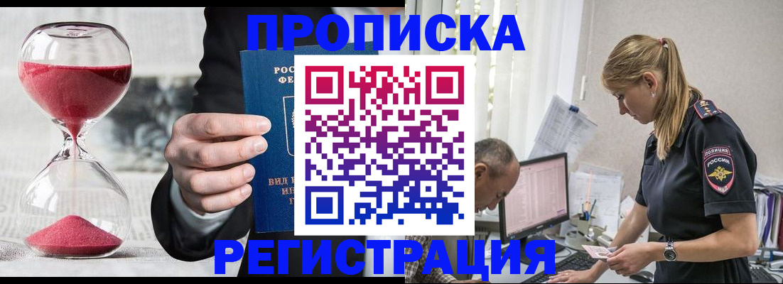 временная регистрация для всех в Киренске