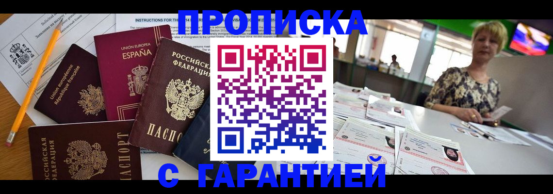 прописка для школы в Киренске
